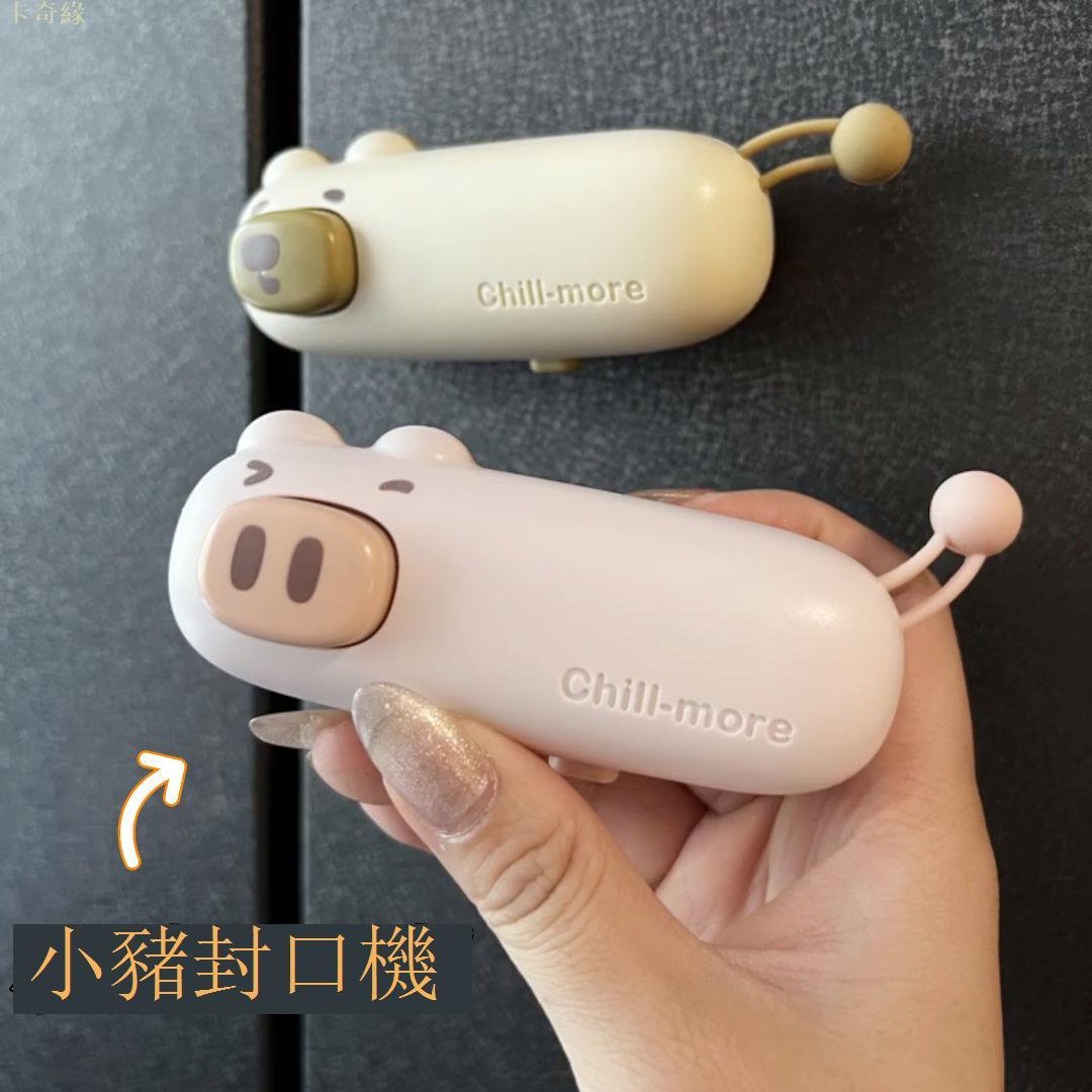 迷你封口機真空便攜家用學生宿舍零食二次包裝密封神器小豬封口器