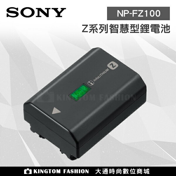 SONY NP-FZ100 Z 系列智慧型鋰電池 (原廠紙盒包裝) 公司貨