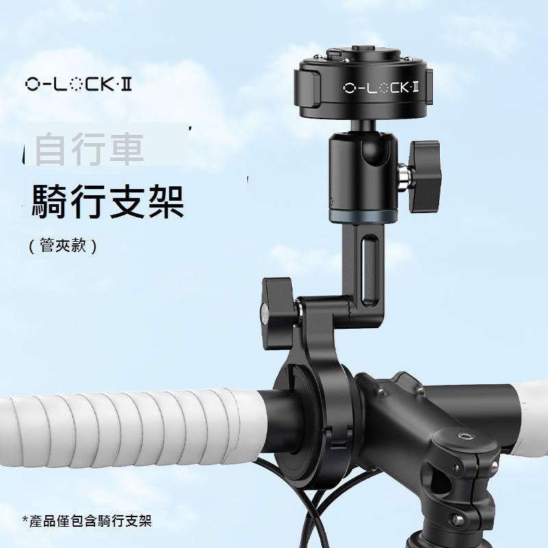 Ulanzi優籃子 O-LOCK自行車騎行支架iphone15 promax手機拍攝配件