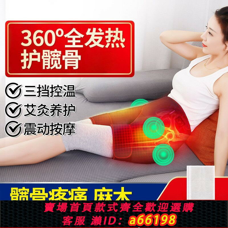 【臺灣公司 可開發票】電加熱護髖股骨頭臀部加熱理療器大腿胯部按摩髖關節艾灸熱敷保暖