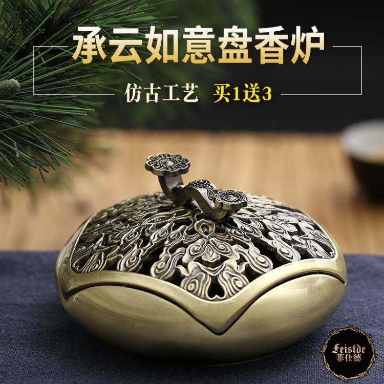 香爐 乘雲如意盤香爐家用室內仿古薰香沉檀香燻 供佛茶道茶寵擺件