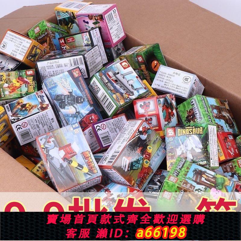 【臺灣公司 可開發票】清倉盲盒特價相容樂高積木拼裝玩具小顆粒益智男孩女生幼兒園禮品