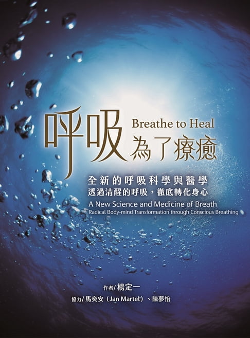 【電子書】呼吸，為了療癒