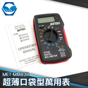 工仔人 MM83B 超薄 數位電表 掌上型數字式電表 網路電表 儀表 自動量程 便攜帶式 超薄型 迷你型 電表