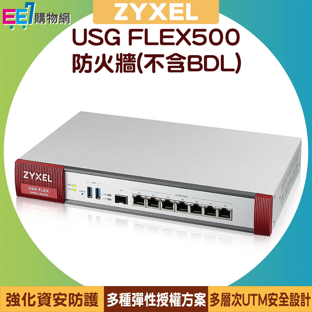 ZYXEL 合勤 USG FLEX500 防火牆(不含BDL)【APP下單最高22%回饋】
