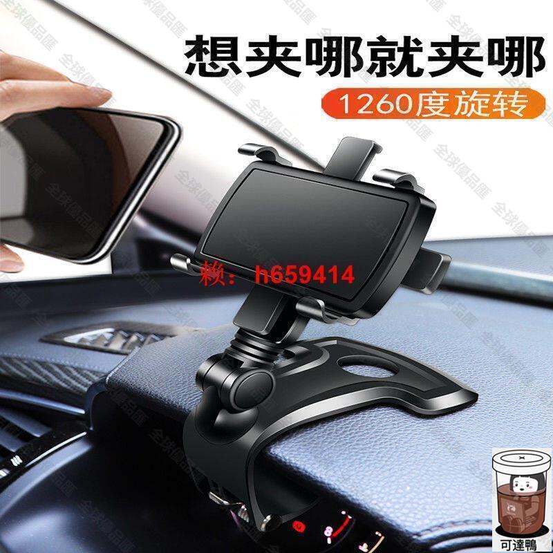【全球優品匯】車載手機架支架2021新款第壹名多功能手機支架 萬能型 手機架車用