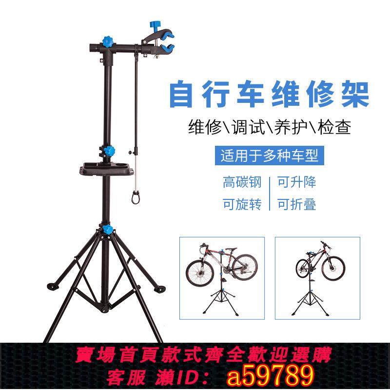 【臺灣公司 可打統編】自行車維修架山地車修車架公路車停車展示架折疊固定工作臺調車架