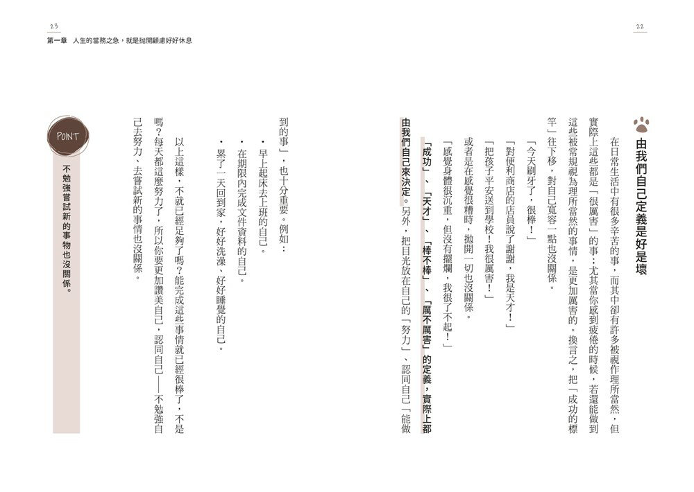 討好自己就夠了：【隨書附 鬆弛感處方金句卡3張一組】不是逃避，而是重新定義。日本超人氣身心科暖男醫生的48則鬆弛感生活處方 7
