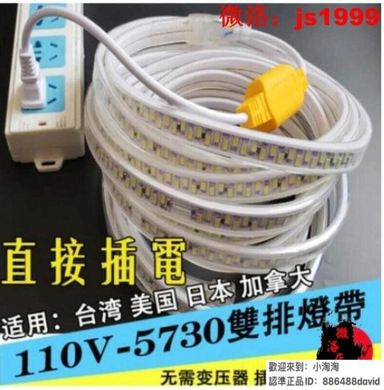110V燈帶 燈帶5730 5630雙排180珠LED燈條 4000K防雨戶外露營