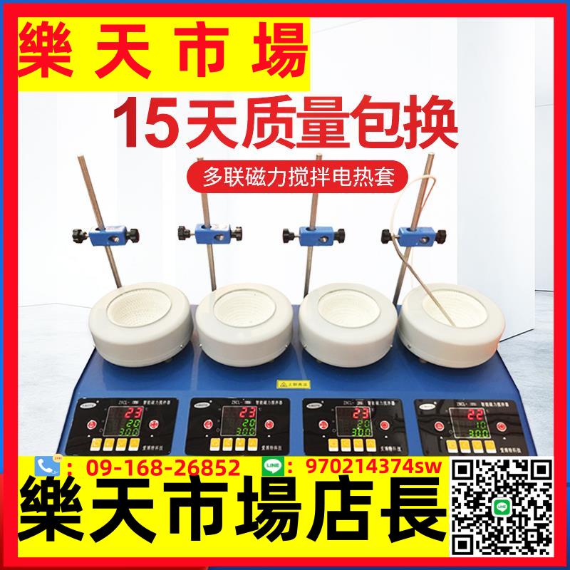 秋佐磁力攪拌電熱套實驗室數顯恆溫加熱攪拌機四六頭