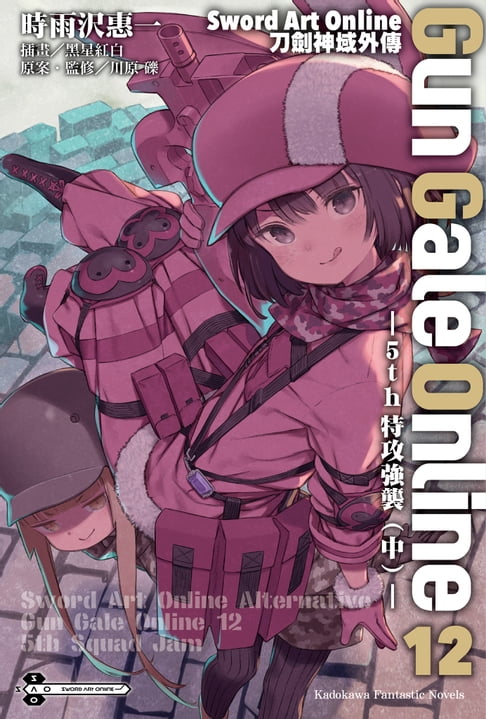 【電子書】Sword Art Online刀劍神域外傳 Gun Gale Online (12) 0