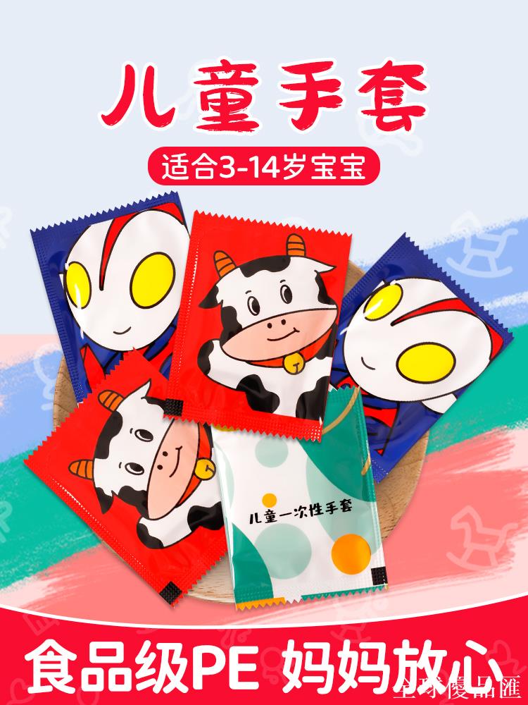 【全球優品匯】兒童一次性手套食品級塑膠PE獨立包裝加厚防護小孩寶寶3-14歲專用