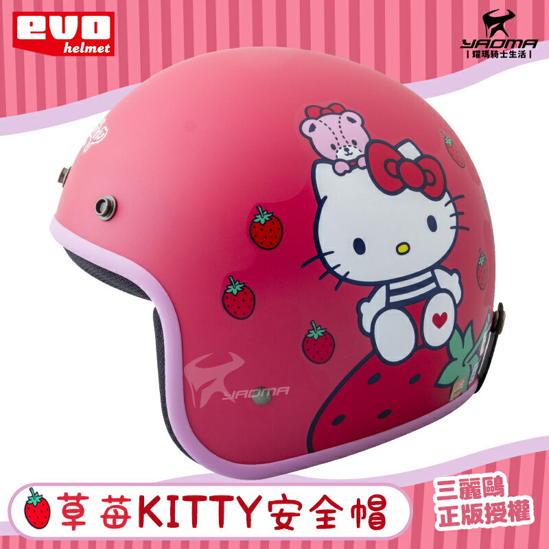 EVO安全帽 HELLO KITTY 草莓 消光紅 霧面紅 正版授權 半罩安全帽 復古帽 3/4罩 凱蒂貓 耀瑪騎士