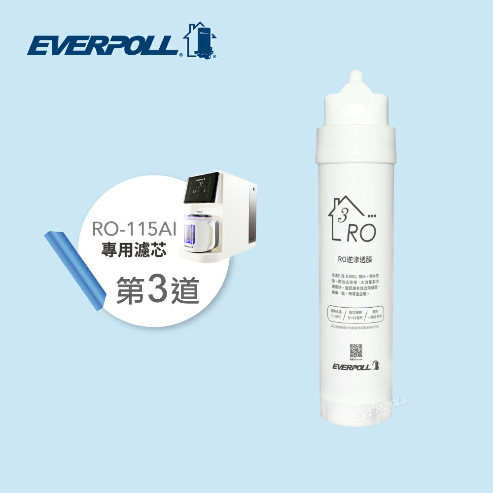【EVERPOLL 愛科】RO-115R RO逆滲透膜濾芯
