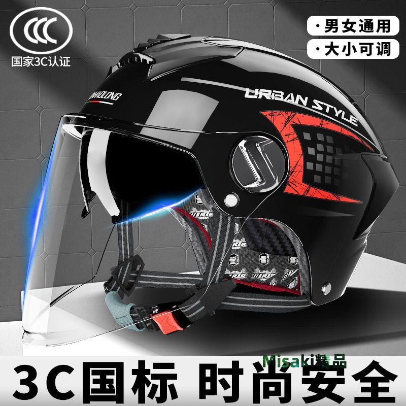3C認證國標電動瓶摩托車頭盔四季通用安全帽夏季防曬輕便半盔高檔 Misaki精品
