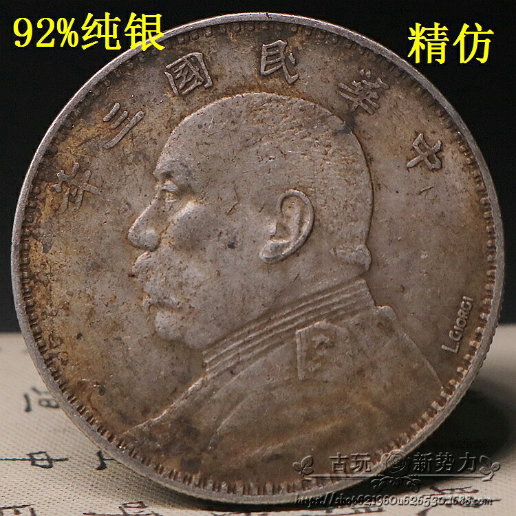 92純銀銀元真銀假幣陸海軍大元帥張作霖中華民國十五年紀念幣壹圓| 銀