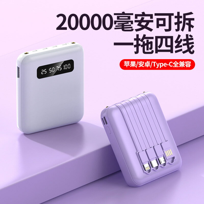 自帶線小型便攜式充電寶20000毫安大容量手機移動電源印logo批發