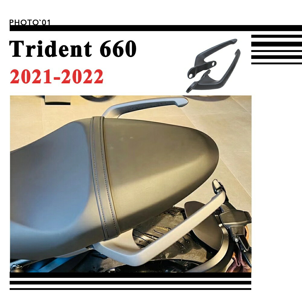 適用 Triumph Trident 660 扶手 後扶手 乘客扶手 後座扶手 2021 2022 鋁合金
