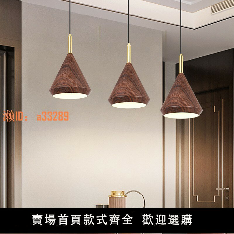 【可開發票】北歐餐廳吊燈三頭胡桃木紋飯廳燈創意簡約咖啡廳吧臺小吊燈有110V