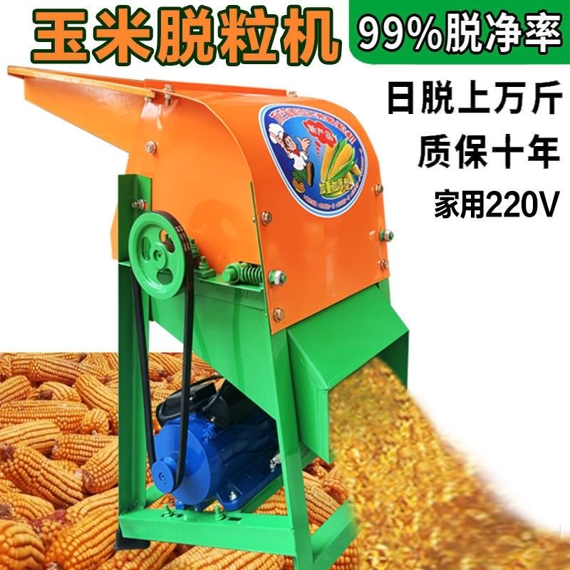 台灣公司貨 免運 可開票 玉米脫粒機全自動家用小型220V電動剝玉米機苞谷分離神器打玉米機
