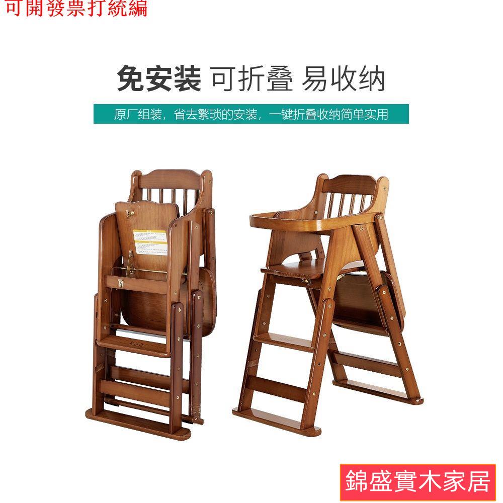 開發票 兒童餐椅 喫飯椅子 寶寶餐椅 兒童餐桌椅子 便攜可折疊多功能 嬰兒實木餐椅 喫飯座椅 傢用jshshm7013