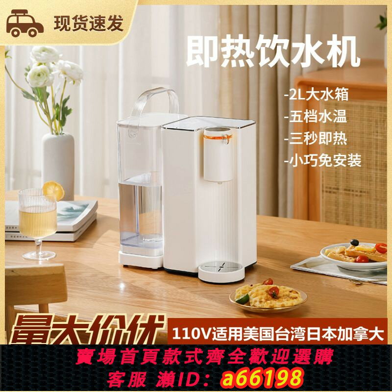 【臺灣公司 可開發票】110V出口即熱飲水機家用小型臺式速熱茶吧機辦公桌面自動恆溫水機