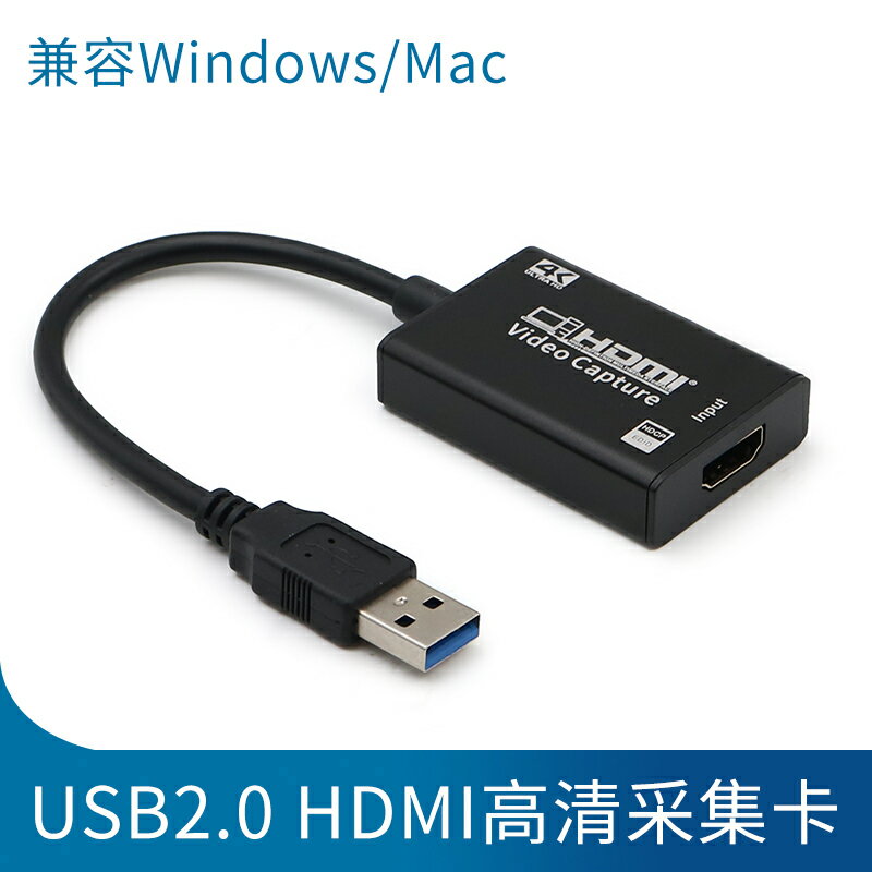 usb影片直播HDMI採集卡高畫質switch/PS4/xbox/NS遊戲機筆記本電腦臺式機攝像機直播會議高畫質錄制機頂盒轉換器