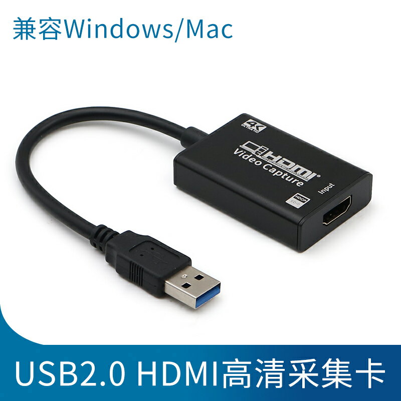 usb視頻直播HDMI采集卡高清switch/PS4/xbox/NS游戲機筆記本電腦臺式機攝像機直播會議高清錄制機頂盒轉換器