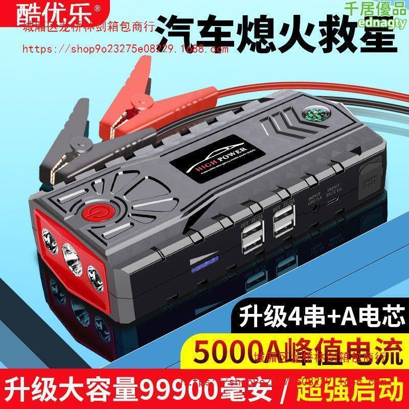 【好康】汽車應急啟動電源12V移動充電寶大容量車載電瓶備用打火搭電神器