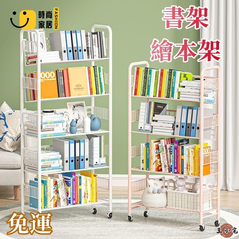 工廠直銷 【免運】繪本架 帶輪可移動書架 簡易多層收納架 多功能落地家用置物架 小學生放書鐵藝置物推車 書櫃特惠/工廠現貨直銷 全館折扣 售後保障 s546