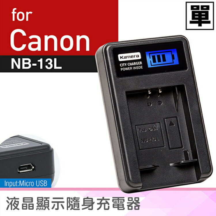 佳美能@攝彩@Canon NB-13L 液晶顯示充電器 NB13L 佳能 G7 X G7XII SX720 一年保固