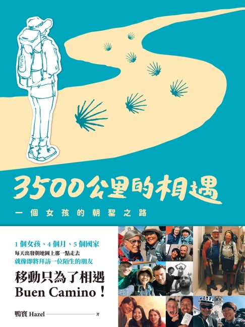 【電子書】3500公里的相遇——一個女孩的朝聖之路 0