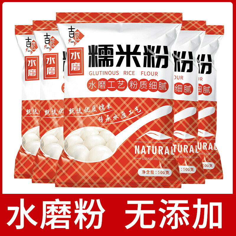 水磨純糯米粉500g農家自磨家用雪媚娘南瓜餅冰皮月餅湯圓粉