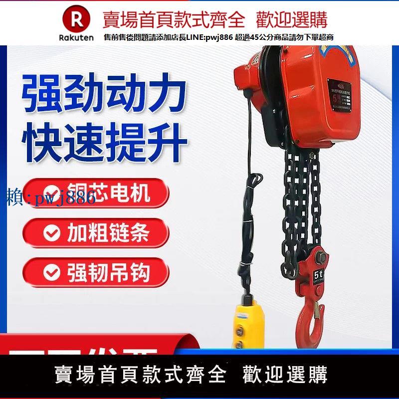 【高品質超低價】環鏈電動吊葫蘆220v家用小型升降龍門吊機1噸2噸3噸5噸倒鏈提升機