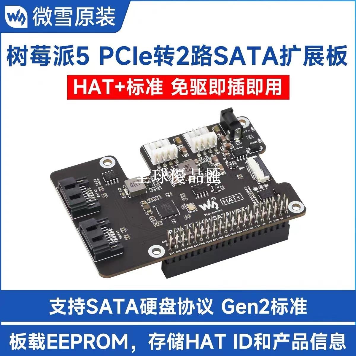 【全球優品匯】PCIe轉雙通道 SATA擴展板 適用樹莓派5 支持SATA硬碟協議HAT+標準