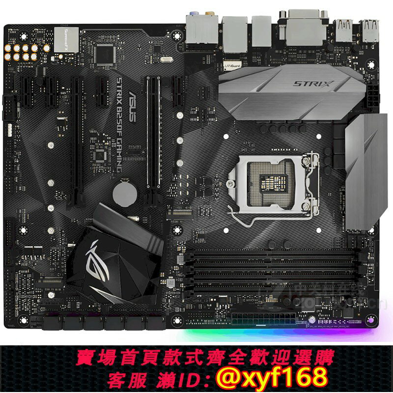 {保固一年 可打統編}Asus/華碩 STRIX B250F GAMING玩家國度1151針67代CPU DDR4保一年