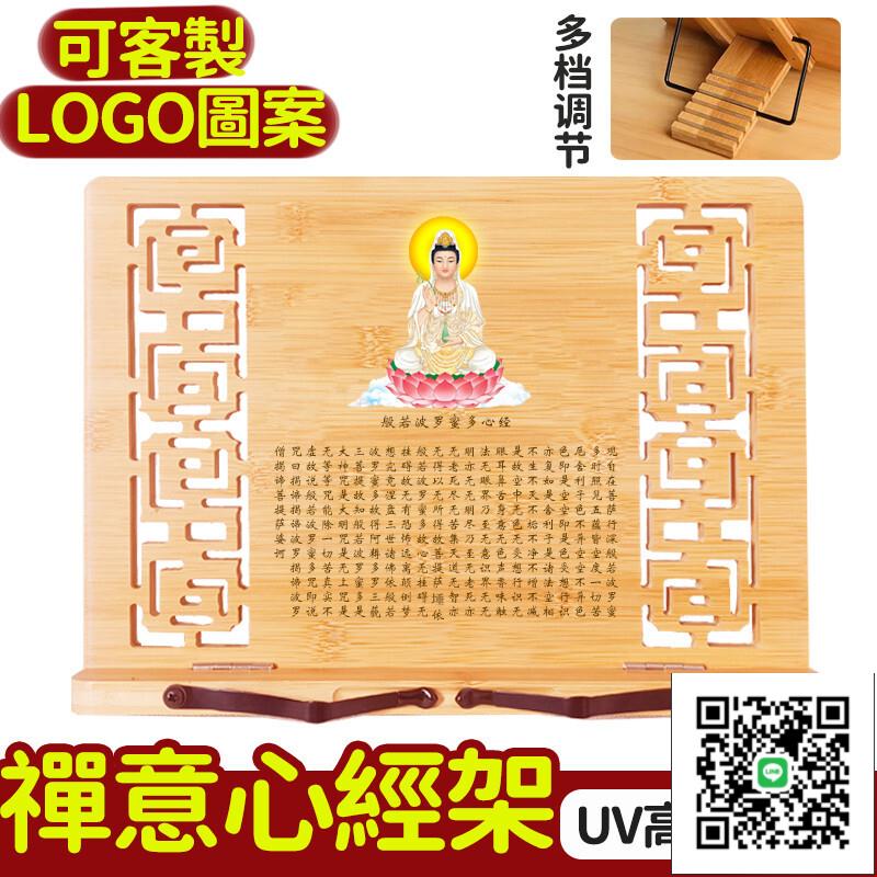 【實木經書架 免運】讀書架 樂譜架 書夾 實木臨帖架 讀經誦經架閱讀架 念經架 抄經架 書靠支架 折疊書立 誦