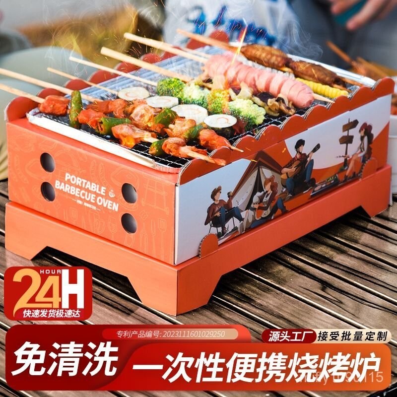 一次性烤肉架 一次性烤肉爐 便攜烤爐 戶外烤爐 露營烤肉一次性燒烤爐燒烤烤爐木炭無煙戶外野外露營烤肉野餐便攜傢庭小型