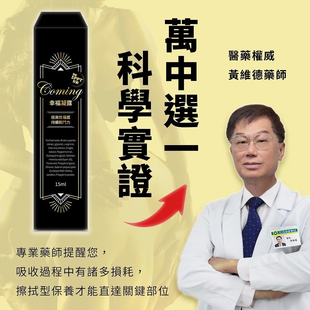 【合康連鎖藥局】幸福凝露 15ml
