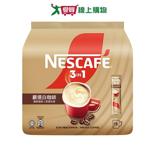 雀巢咖啡三合一嚴選白咖啡30G*15【愛買】