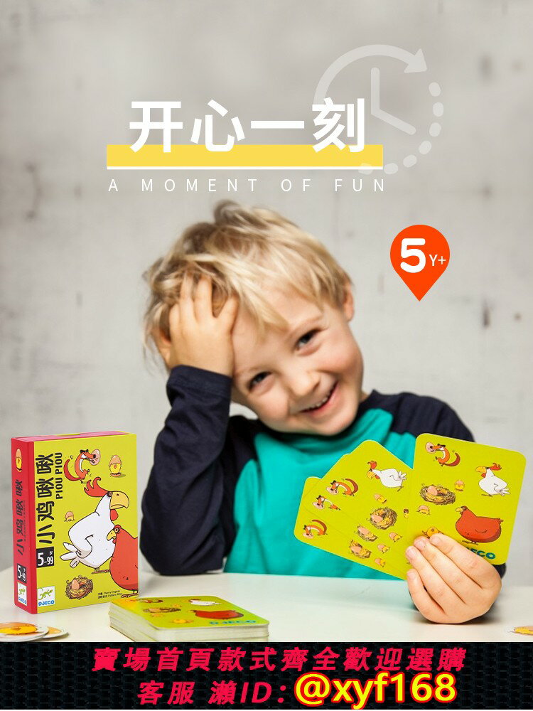 {臺灣公司貨 可打統編}法國Djeco 便攜桌遊合集小雞啾啾動物的新衣兒童益智親子卡通玩具
