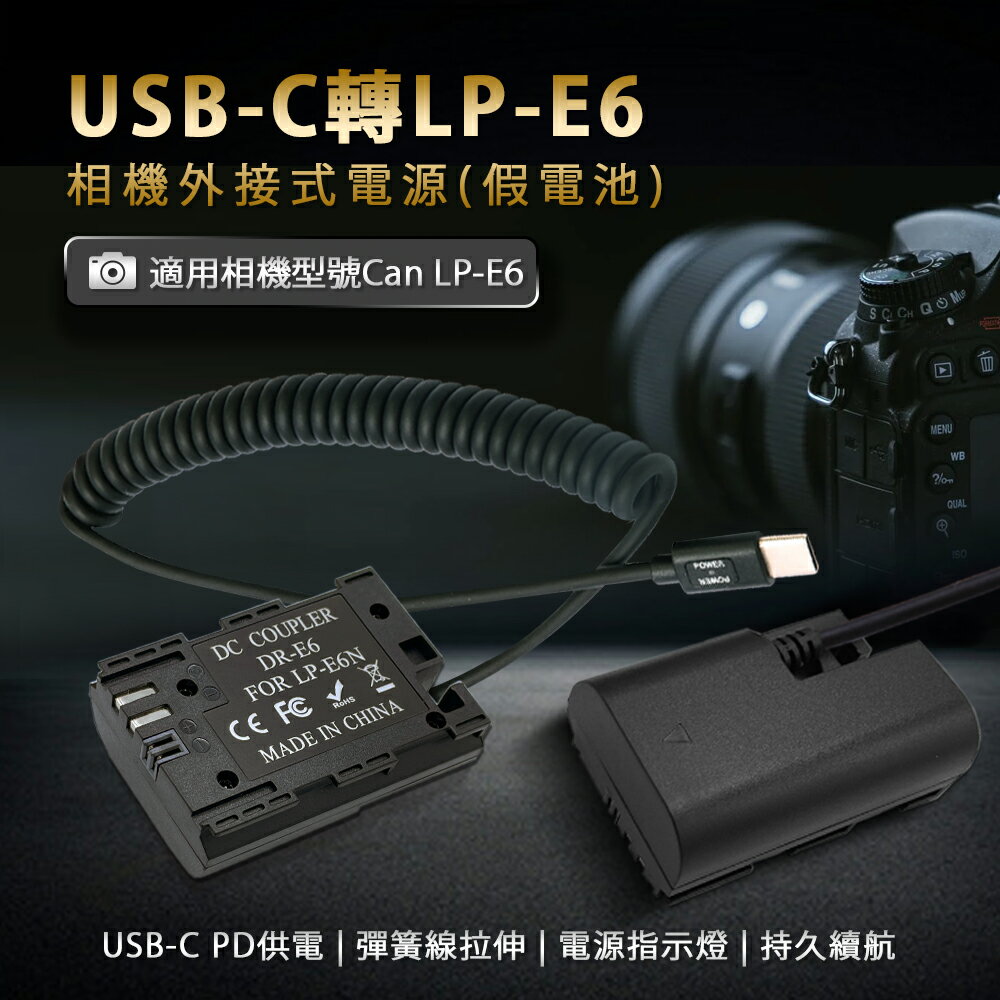 Canon LP-E6 假電池 (Type-C PD 供電) EOSR 5DSR 90D 7D2