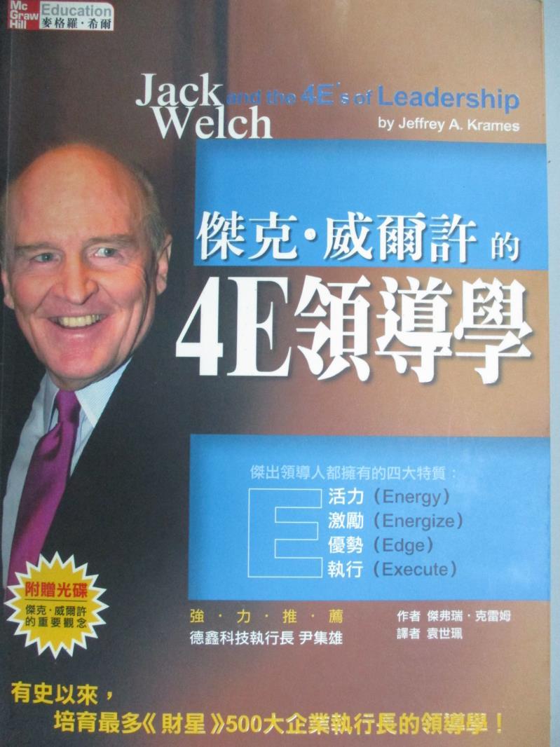 【書寶二手書T1／財經企管_IJH】傑克威爾許的4E領導學_傑佛瑞．克雷姆