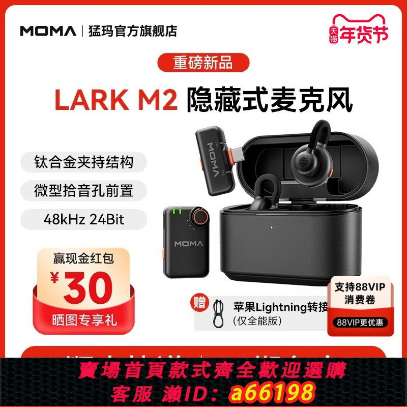 【臺灣公司 可開發票】【重磅新品】猛瑪lark M2夾領隱藏形式無線麥克風猛獁一拖二麥器