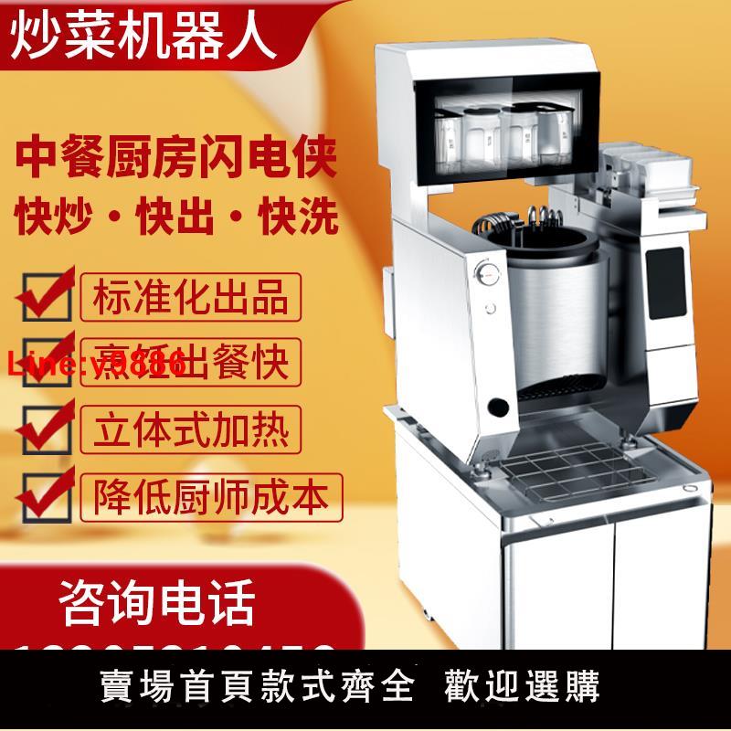 【臺灣公司 超低價】智慧炒菜機器人商用全自動投料快餐店餐廳飯店翻炒多功能炒飯機
