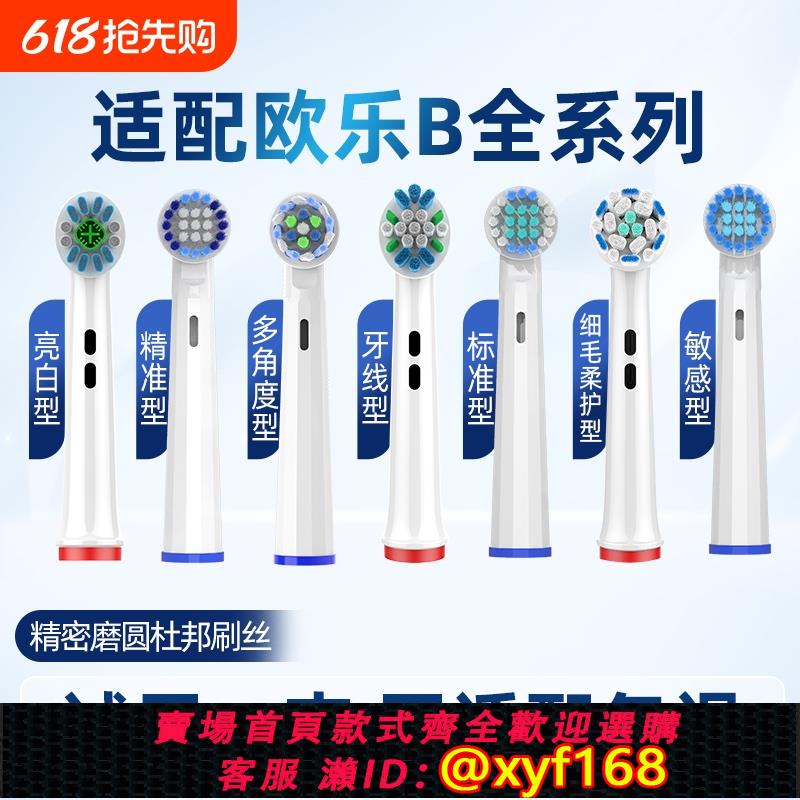 {可打統編 保固一年}適配Oralb歐樂B電動牙刷頭博朗歐樂比D12/D10/P2000通用替換刷頭