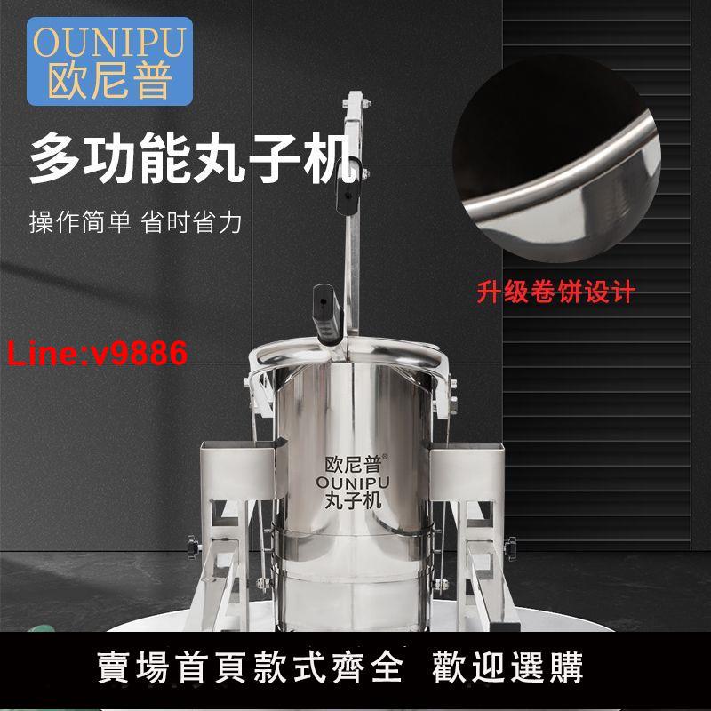 【臺灣公司 超低價】歐尼普丸子機手動自動家用商用肉丸子機牛肉雞肉蘿卜壓成型機小型