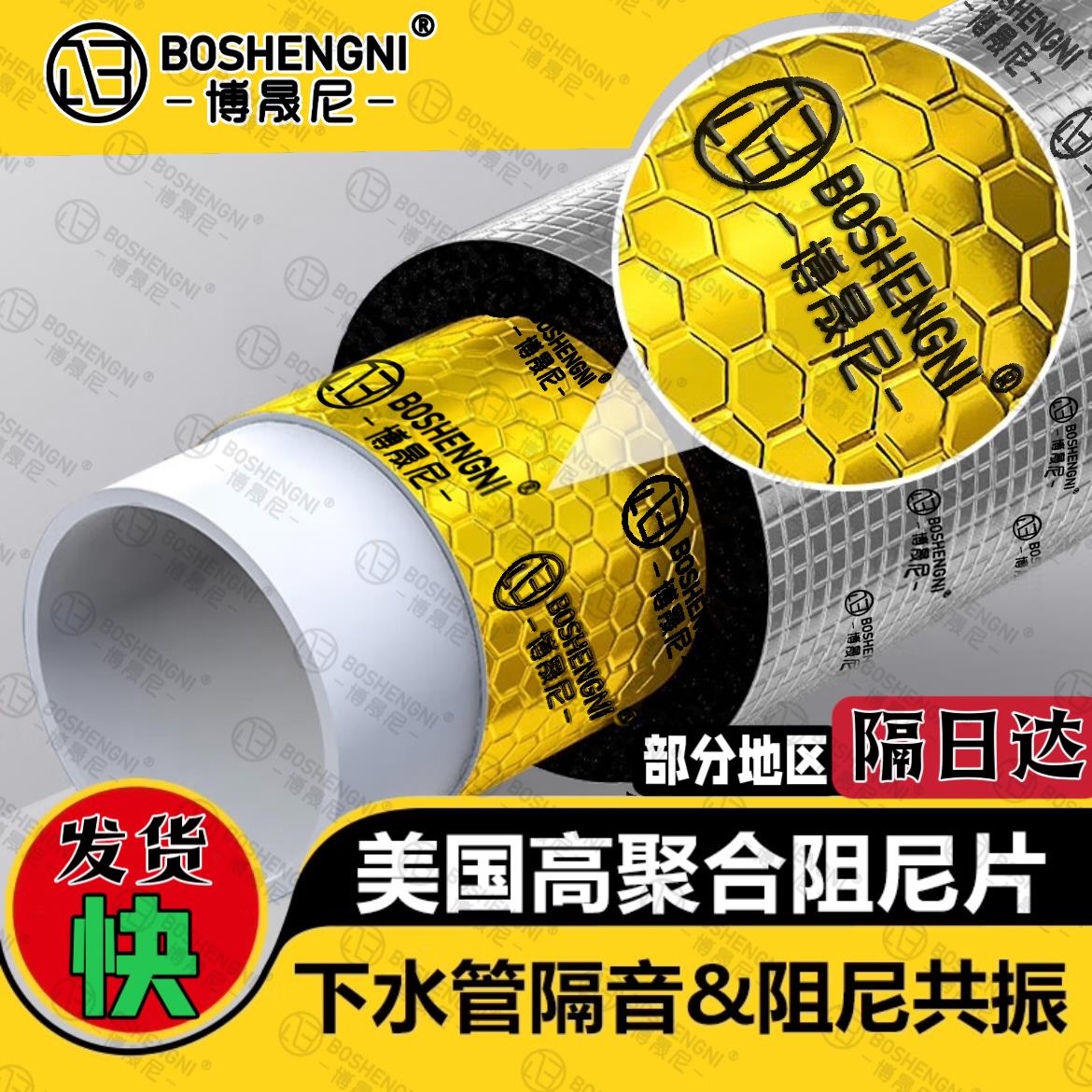 【臺灣公司 可開發票】隔音棉下水管道阻尼片自粘包衛生間排水管消音棉靜音王吸音材料