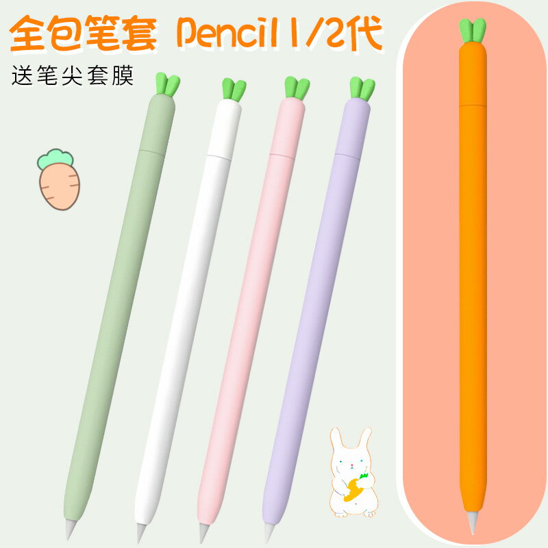 ipad筆套 apple pencil筆套一代1防丟筆尖二代ipad筆套ipencil蘋果筆保護套【HZ70767】