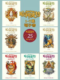 哈利波特 1~7套書
